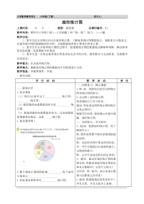 苏教版小学数学六年级下册教案-全册