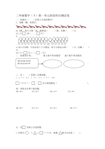 苏教版二年级数学下学第一单元试卷