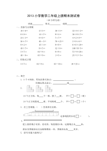 苏教版二年级数学期末考试试卷及答案