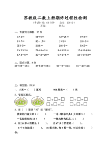 苏教版二年级数学期末试卷及答案