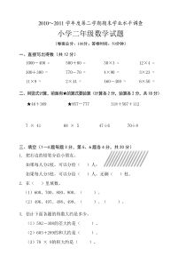 苏教版二年级第二学期数学期末试卷