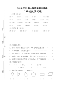 苏教版小学二年级数学上册期中试卷