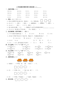 苏教版小学二年级数学上册第四单元测试卷