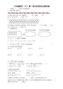 苏教版小学二年级数学下册第一单元自测题