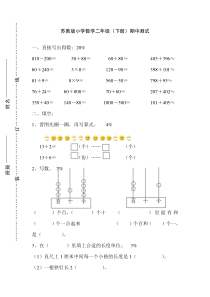 苏教版小学数学二年级(下册)期中测试