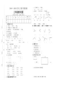 西师大版二年级数学上期半期试题