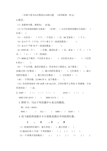 西师版二年级下册第一单元万以内数的认识练习题