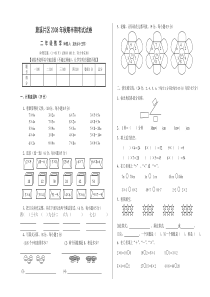 西师版二年级数学上册期中试卷