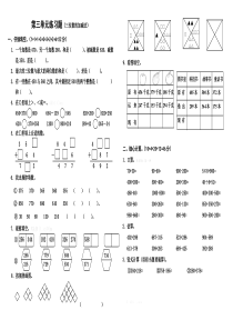 西师版小学二年级数学下册第三单元测试题