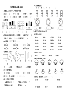 西师版小学二年级数学下册第八单元测试题