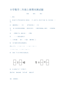 西师版小学数学二年级上册期末试题