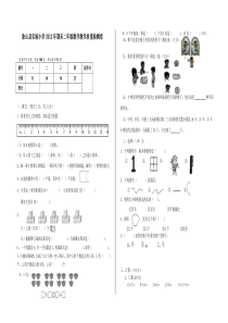 象山县实验小学二年级数学期末测试卷