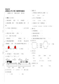 追栗街镇小学2016学年上学期二年级数学期中测试卷