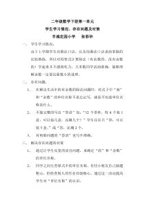 除法学生学习问题与策略2