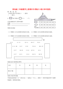 青岛版二年级数学上册期末总复习题-统计和可能性