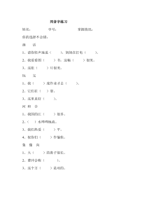 一年级下册同音字练习题