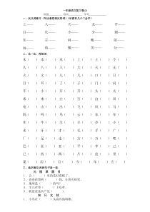 一年级下册语文复习题