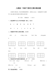 一年级下册语文期末测试题