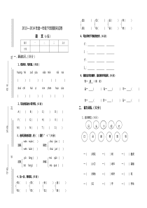 一年级下学期语文期末试卷