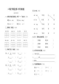 一年级下期语文第一学月测试题