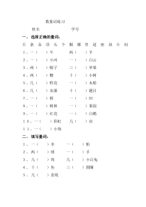 一年级语文上册数量词练习题