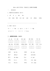 一年级语文上册期中检测题一