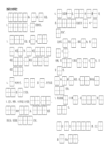 一年级语文上册期末复习按课文内容填空