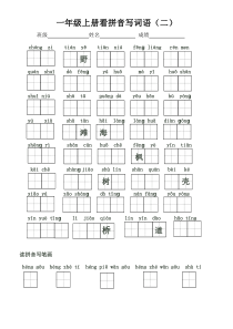 一年级语文上册期末复习看拼音写词语(二)