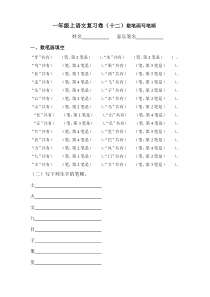 一年级语文上册期末复习资料 句子 拼音 笔顺