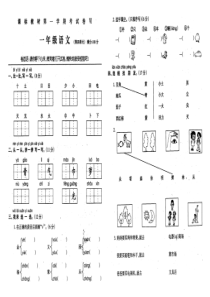 一年级语文上册期末复习题分单元