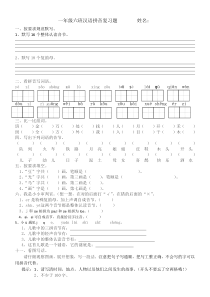 一年级语文上册汉语拼音复习题