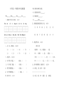 一年级语文上册第六单元测试题