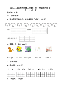 一年级语文上学期期末检测题