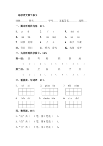 一年级语文上第5单元测试题