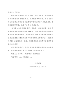 XXXX年全省技工院校百强专业建设师资培训项目