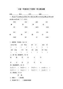 一年级语文下册单元测试题全套