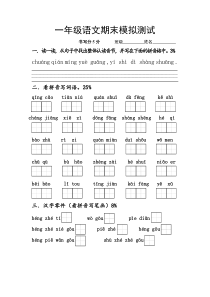 一年级语文期末模拟题