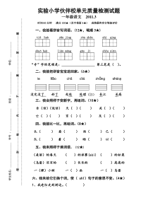 一年级语文下册3月考试题