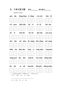 一年级语文下册五、六单元复习题