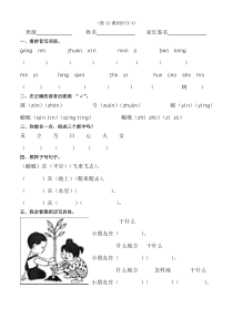 一年级语文下册第12课到识字4练习题