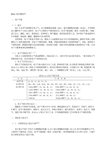 电子气体及其分类-II61电子混合气一、电子气体（一）