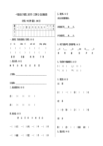 一年级语文下册第二次月考试题(三四单元)