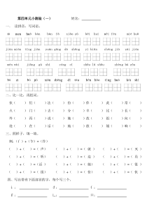 一年级语文下册第四单元测试题