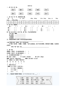 一年级语文下册第四单元课时练习题