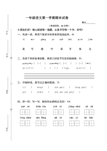 一年级语文第一学期期末试卷2