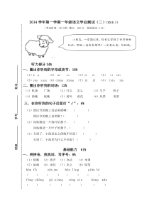 一年级语文第一学期期末试题及答案