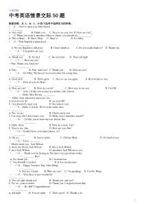 中考英语情景交际50题