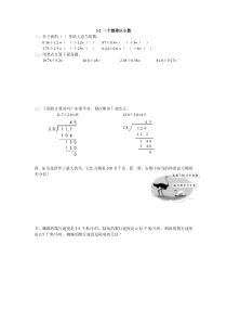 2016年五上3.2 一个数除以小数练习题及答案