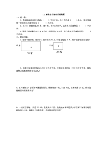 2016年五上7.2 解决与土地有关的问题练习题及答案