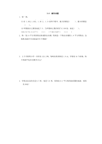 2016年五年级上册第三单元小数除法3.6 解决问题练习题及答案